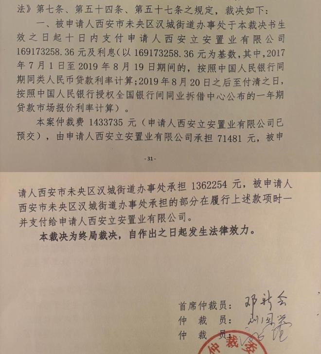 门徒平台官方：西安一城改项目“夭折”后：街办欠债超2亿元，已被强执1512万