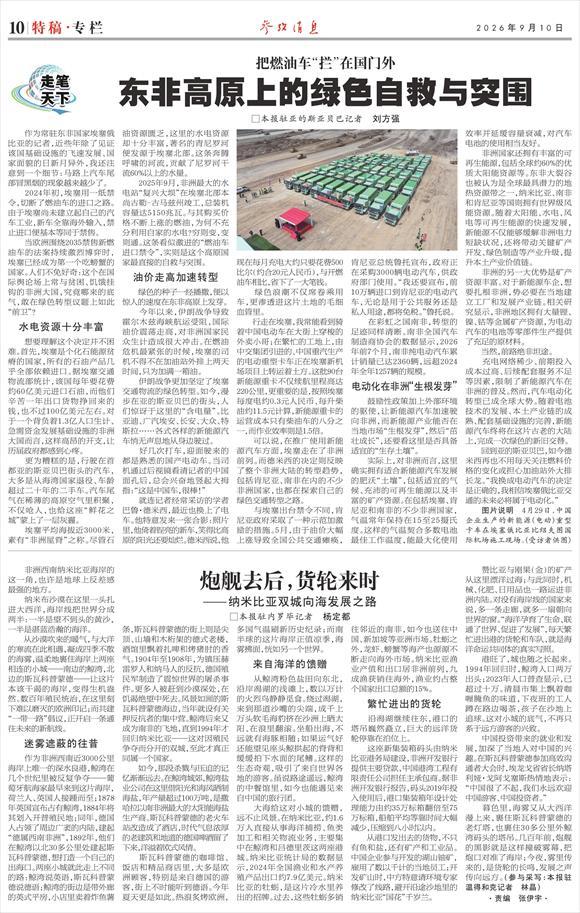 门徒娱乐:杨定都:炮舰去后,货轮来时——纳米比亚双城记 | 走笔天下